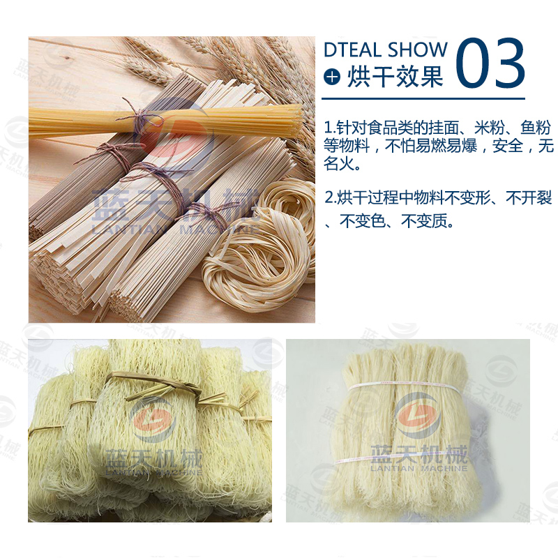 米粉烘干机烘干效果